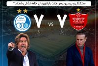 پرسپولیس قهرمان جام حذفی شد