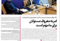 امر به معروف مسئولان برای ما مهم است