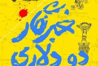 روایت متفاوت از جنگ اوکراین