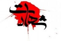 شهادت نیروی سپاه کردستان در درگیری با اشرار ضدانقلاب