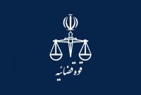 راه فراروی قوه قضائیه