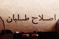 علیرضا رجایی در گفت‌وگو با «صبح نو»: ناکامی توسعه سیاسی خاتمی، موجب انفعال اصلاح‌طلبان شد