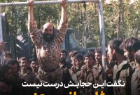 روایت جالب همسر شهید چمران از دعوت به حجاب! روایت جالب همسر شهید چمران از دعوت به حجاب!