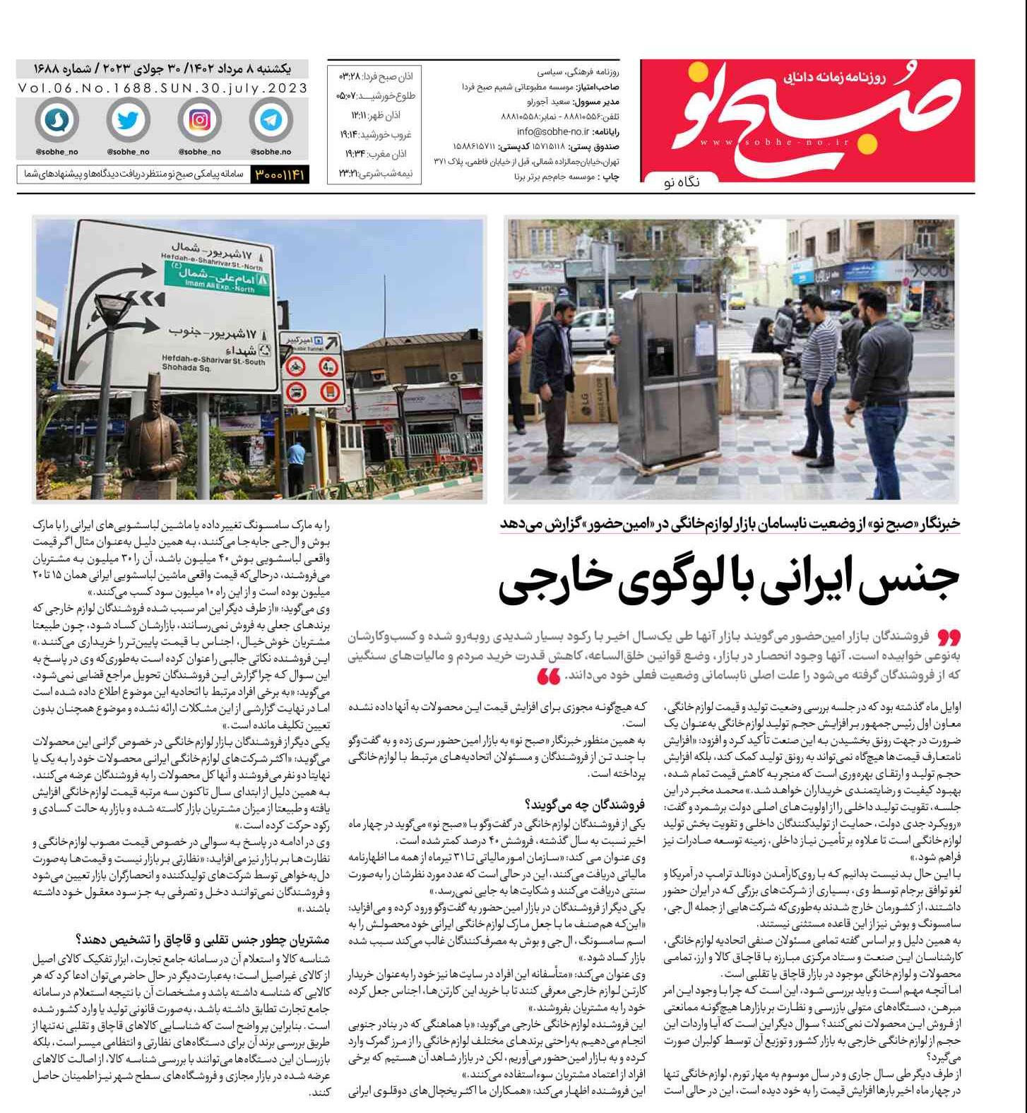 جنس ایرانی با لوگوی خارجی