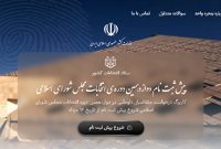 آمار پیش‌ثبت‌نام‌ها به بیش از ۲۷ هزار و ۷۰۰ نفر ر سید