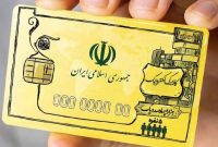 حساب خانوارهای دهک‌های اول تا سوم برای بهره‌مندی از کالابرگ الکترونیکی شارژ شد