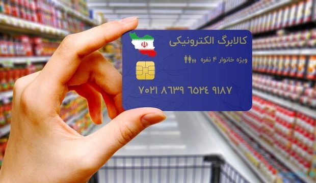 امکان خرید از فروشگاههای «مجازی» در طرح کالابرگ؛ بهزودی/ نحوه اعتراض به دهکبندیها امکان خرید از فروشگاههای «مجازی» در طرح کالابرگ؛ بهزودی/ نحوه اعتراض به دهکبندیها