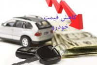 خروج دلالان از بازار خودرو با روند نزولی قیمتها خروج دلالان از بازار خودرو با روند نزولی قیمتها