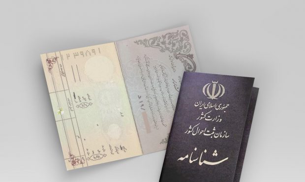 شناسنامه ماندنی شد شناسنامه ماندنی شد