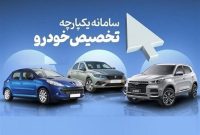سامانه یکپارچه خودرو بی‌صاحب شد