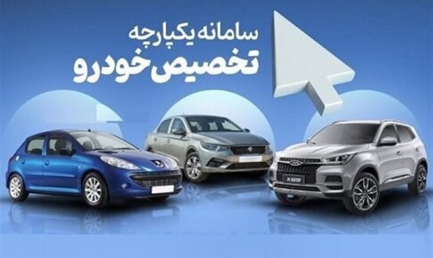 سامانه یکپارچه خودرو بیصاحب شد سامانه یکپارچه خودرو بیصاحب شد