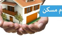 شیوه مؤثر تزریق ۲ میلیارد دلار به نهضت ملی مسکن شیوه مؤثر تزریق ۲ میلیارد دلار به نهضت ملی مسکن