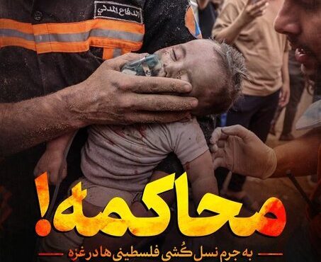 عکس نوشته های معنادار کانال تلگرامی سایت رهبری درباره جنگ در غزه /محاکمه! عکس نوشته های معنادار کانال تلگرامی سایت رهبری درباره جنگ در غزه /محاکمه!