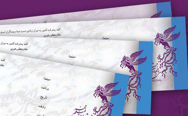 قیمت بلیت سینماهای مردمی جشنواره فیلم فجر اعلام شد قیمت بلیت سینماهای مردمی جشنواره فیلم فجر اعلام شد