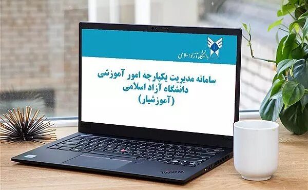 حمله سایبری به «سامانه آموزشیار» دانشگاه آزاد حمله سایبری به «سامانه آموزشیار» دانشگاه آزاد