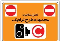 قیمت ۷۵۰۰۰ تومانی پایه طرح ترافیک در سال آینده