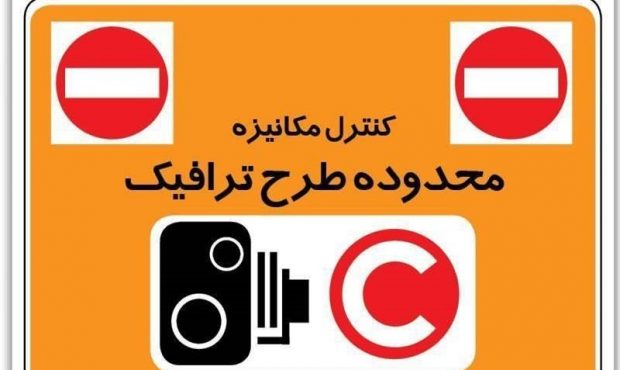 قیمت ۷۵۰۰۰ تومانی پایه طرح ترافیک در سال آینده قیمت ۷۵۰۰۰ تومانی پایه طرح ترافیک در سال آینده