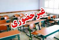 مدارس مشهد و برخی از شهرستان های خراسان رضوی غیرحضوری شد