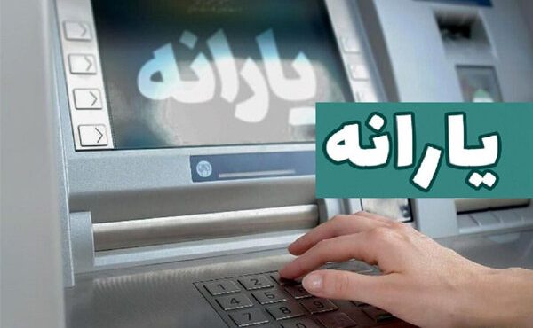 یارانه بهمن ماه واریز شد یارانه بهمن ماه واریز شد