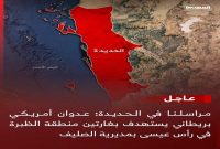 جنگندههای آمریکا و انگلیس شمال شهر «حدیده» یمن را هدف قرار دادند جنگندههای آمریکا و انگلیس شمال شهر «حدیده» یمن را هدف قرار دادند