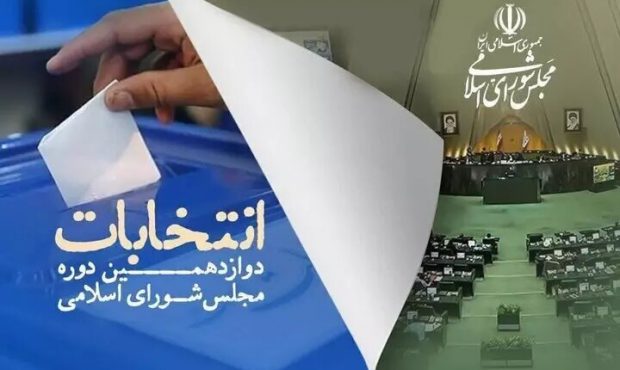 انتخابات مجلس در کدام حوزههای انتخابیه به دور دوم رفته است؟ انتخابات مجلس در کدام حوزههای انتخابیه به دور دوم رفته است؟
