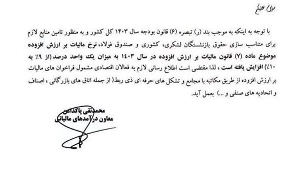 مالیات ارزش افزوده ۱۰ درصدی ابلاغ شد مالیات ارزش افزوده ۱۰ درصدی ابلاغ شد