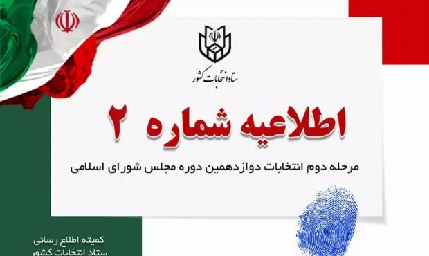 ۸ صبح فردا زمان تبلیغات نامزدهای انتخاباتی پایان مییابد ۸ صبح فردا زمان تبلیغات نامزدهای انتخاباتی پایان مییابد