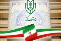 نتایج رسمی انتخابات ۲۱ اردیبهشت/آرای راه یافتگان به مجلس اعلام شد نتایج رسمی انتخابات ۲۱ اردیبهشت/آرای راه یافتگان به مجلس اعلام شد