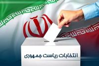 پیشنهاد برای ثبت‌نام الکترونیکی نامزدهای انتخابات ریاست جمهوری