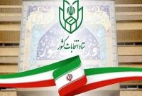 هشتمین اعلام رسمی آمار شعب شمارش و تجمیع شده