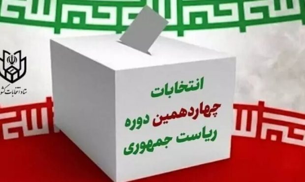 اسامی ۶ نفر از احراز صلاحیت شدگان قطعی شده است اسامی ۶ نفر از احراز صلاحیت شدگان قطعی شده است