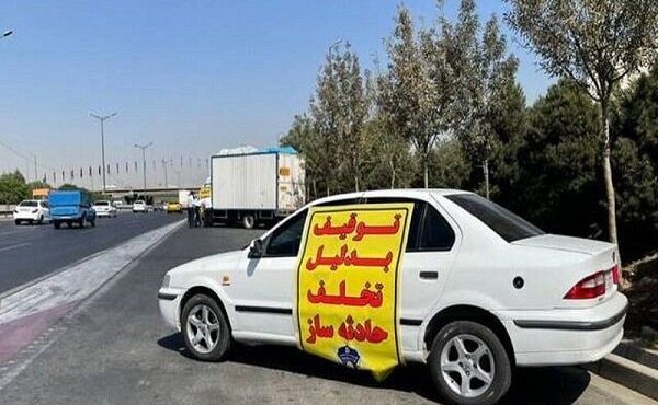 توقیف ساعتی خودروی مرتکبان تخلفات حادثهساز در پایتخت توقیف ساعتی خودروی مرتکبان تخلفات حادثهساز در پایتخت