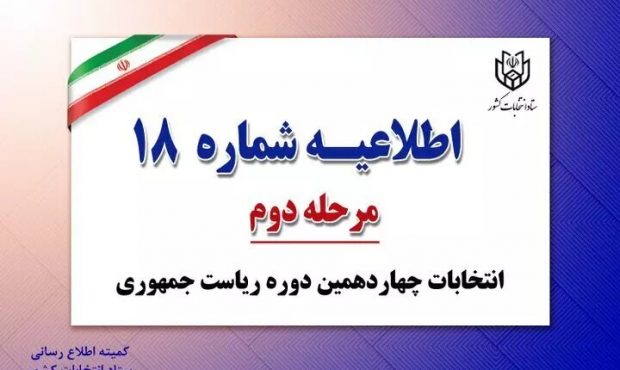 هشدار وزارت کشور برای نوشتن تعرفه رای توسط افراد دیگر هشدار وزارت کشور برای نوشتن تعرفه رای توسط افراد دیگر