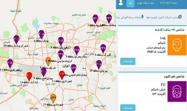 هوای تهران در شرایط «خیلی ناسالم»/ وضعیت بنفش شد هوای تهران در شرایط «خیلی ناسالم»/ وضعیت بنفش شد