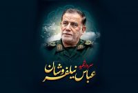 پیکر شهید نیلفروشان در ۳ شهر تشییع میشود پیکر شهید نیلفروشان در ۳ شهر تشییع میشود