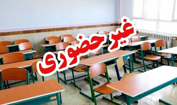 غیرحضوری شدن مدارس نوبت بعدازظهر ۴ شهر خوزستان غیرحضوری شدن مدارس نوبت بعدازظهر ۴ شهر خوزستان