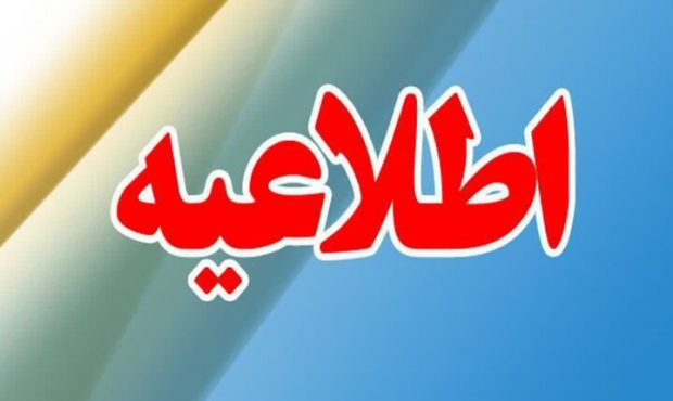 فعالیت مدارس ابتدایی دیواندره در نوبت بعدازظهر روز شنبه غیرحضوری است فعالیت مدارس ابتدایی دیواندره در نوبت بعدازظهر روز شنبه غیرحضوری است