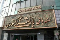 حقوق بهمن ماه بازنشستگان کشوری واریز شد حقوق بهمن ماه بازنشستگان کشوری واریز شد