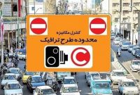 ثبت نام طرح ترافیک خبرنگاران از امروز آغاز شد ثبت نام طرح ترافیک خبرنگاران از امروز آغاز شد