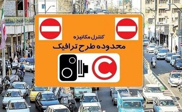 ثبت نام طرح ترافیک خبرنگاران از امروز آغاز شد ثبت نام طرح ترافیک خبرنگاران از امروز آغاز شد