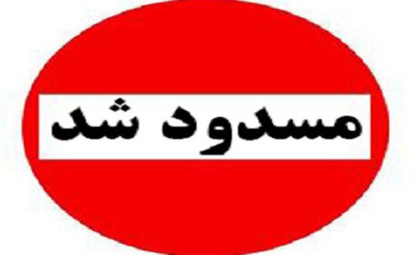 ریزش پل نیر در مسیر سراب به اردبیل و مسدود شدن محور سراب- نیر ریزش پل نیر در مسیر سراب به اردبیل و مسدود شدن محور سراب- نیر