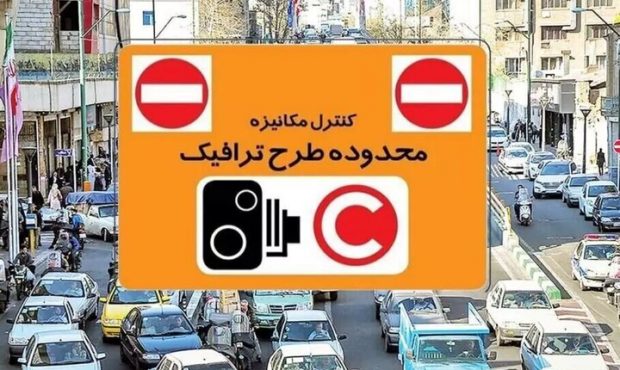 ثبت نام طرح ترافیک خبرنگاران تمدید شد ثبت نام طرح ترافیک خبرنگاران تمدید شد