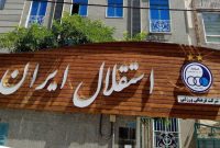استقلالی‌ها به مجلس فراخوانده شدند