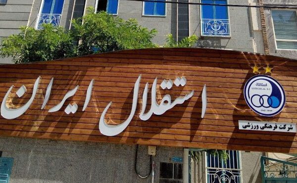 استقلالیها به مجلس فراخوانده شدند استقلالیها به مجلس فراخوانده شدند