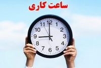 ساعات کاری بانک‌ها تا پایان شهریور تغییر نمی‌کند