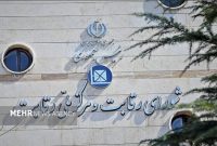 شورای رقابت علیه ۷ نهاد اعلام جرم کرد