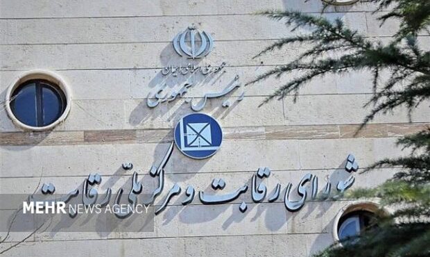 شورای رقابت علیه ۷ نهاد اعلام جرم کرد شورای رقابت علیه ۷ نهاد اعلام جرم کرد