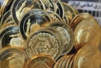 خبر خوب برای متقاضیان خرید سکه طلا از محل معتبر؛ حراجی در راه است
