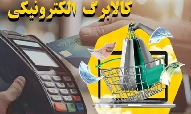 فردا کالابرگ کد ملی‌های ۳، ۴، ۵ و ۶ شارژ می‌شود