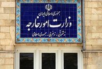 وزارت خارجه: ایران در اعمال حق ذاتی دفاع از خود درنگ نخواهد کرد